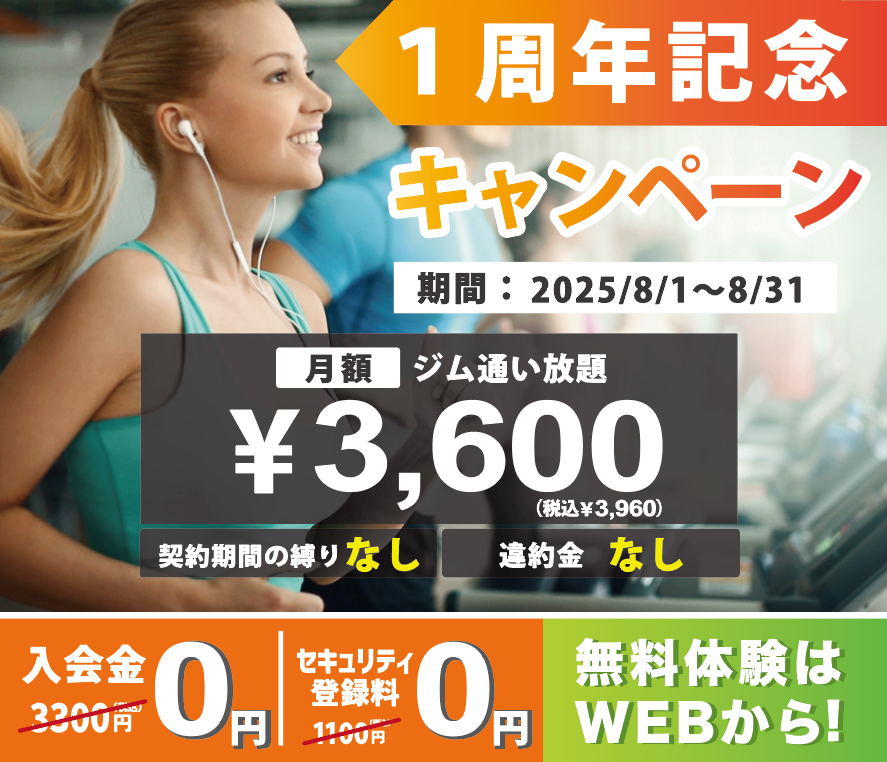 AIKI FITNESS アイキフィットネス一周年キャンペーン開催中 | 東姫路駅徒歩7分。姫路警察署北へ5分。会員制24時間ジム新規OPEN！