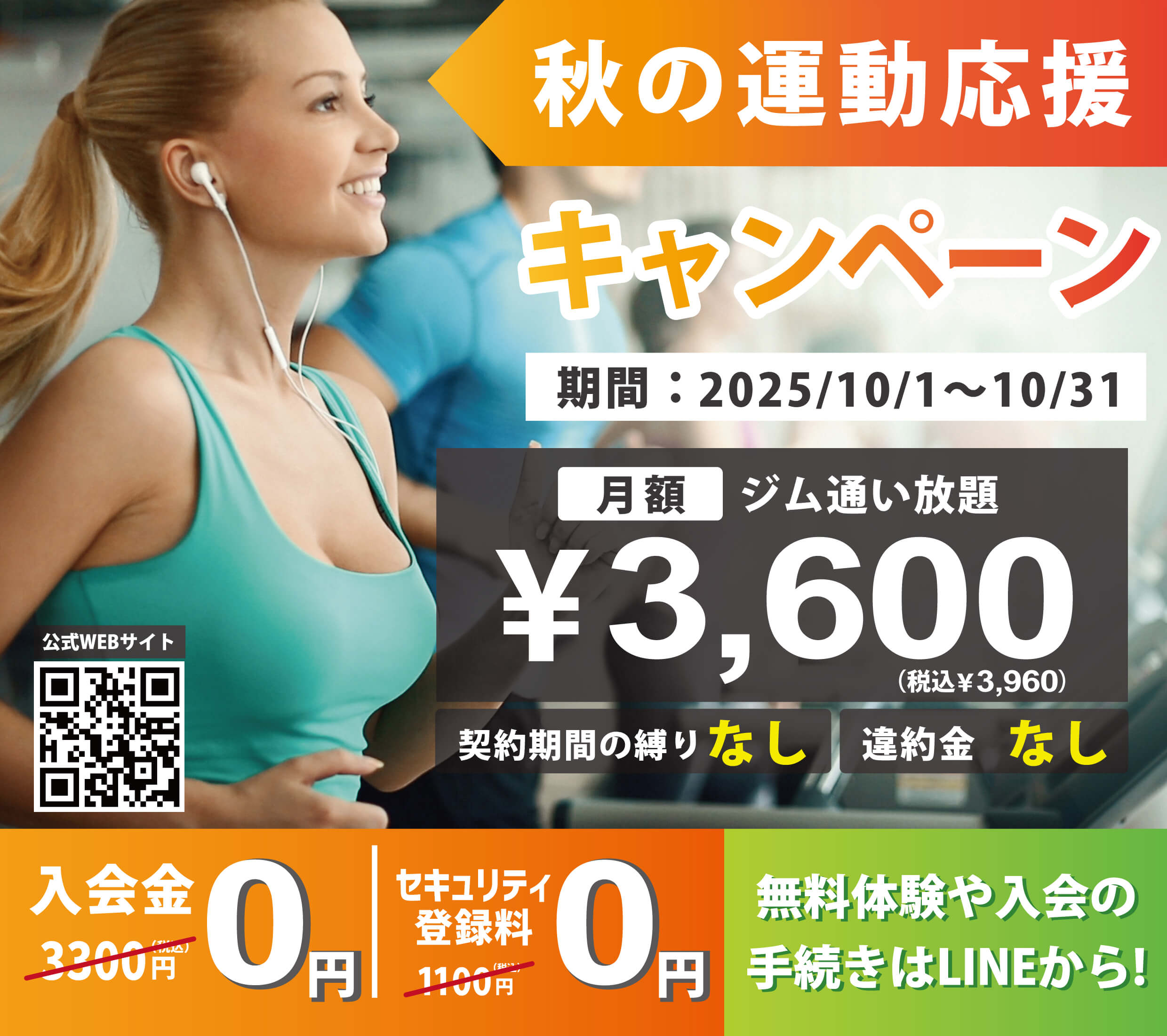 AIKI FITNESS アイキフィットネス秋のキャンペーン開催中 | 東姫路駅徒歩7分。姫路警察署北へ5分。会員制24時間ジム新規OPEN！