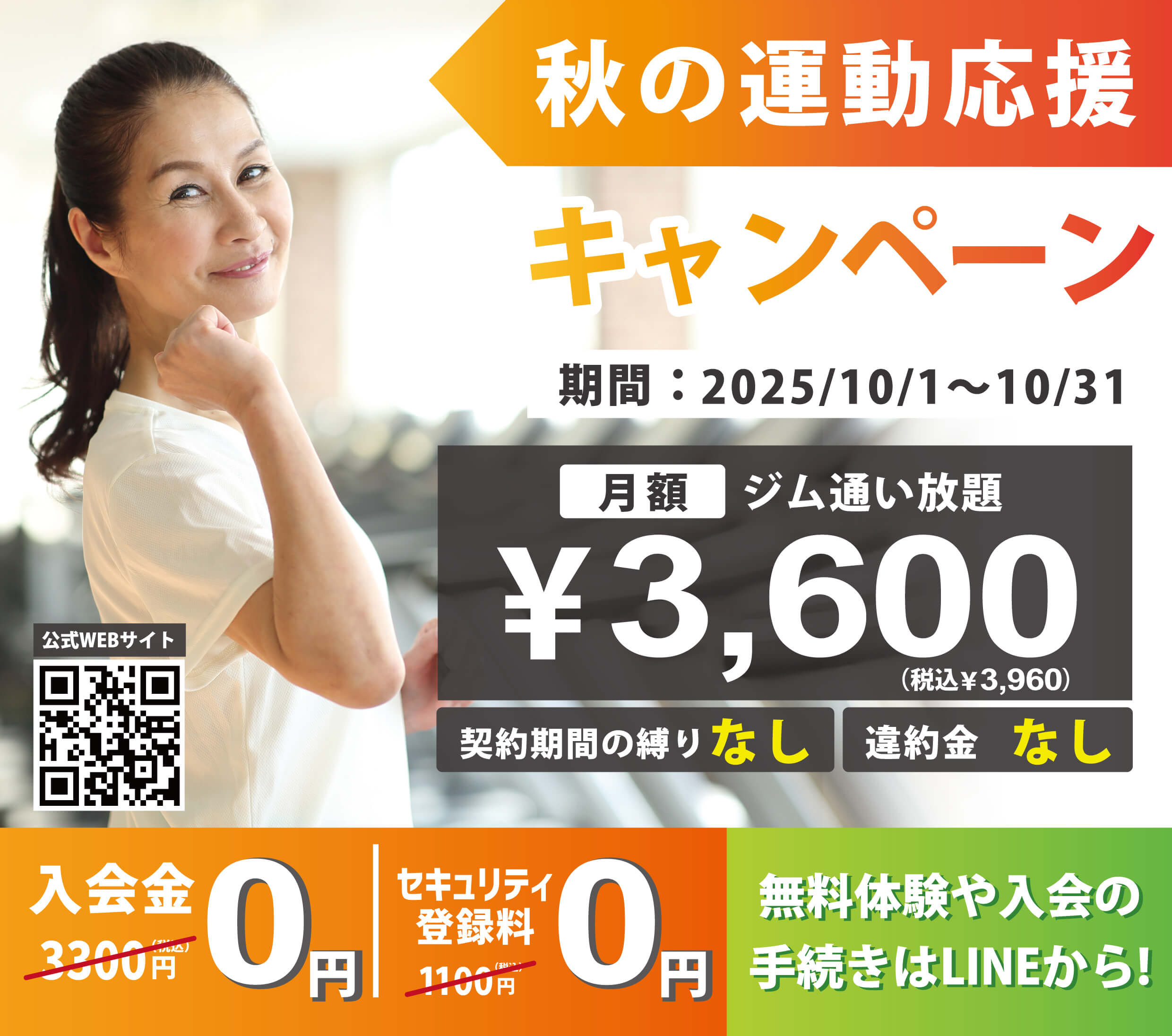 AIKI FITNESS アイキフィットネス秋のキャンペーン開催中 | 東姫路駅徒歩7分。姫路警察署北へ5分。会員制24時間ジム新規OPEN！